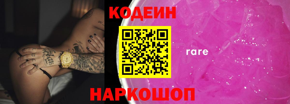 Кодеин напиток Lean (лин)  Вход с VPN  Кодеин напиток Lean (лин)  Ржев 