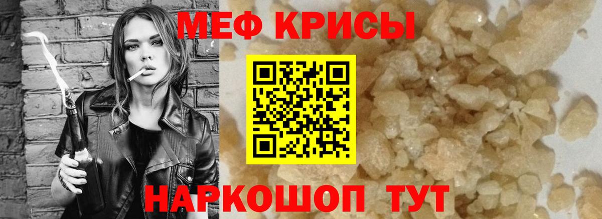 МЕФ кристаллы Ржев