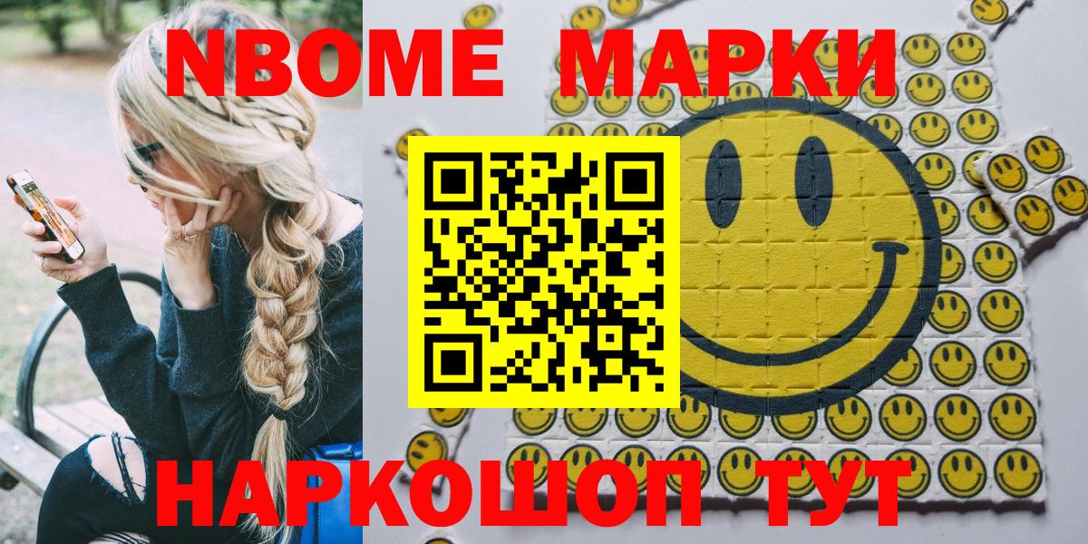 Марки 25I-NBOMe 1,8мг  Марки 25I-NBOMe 1,8мг  Вход с VPN  Ржев 